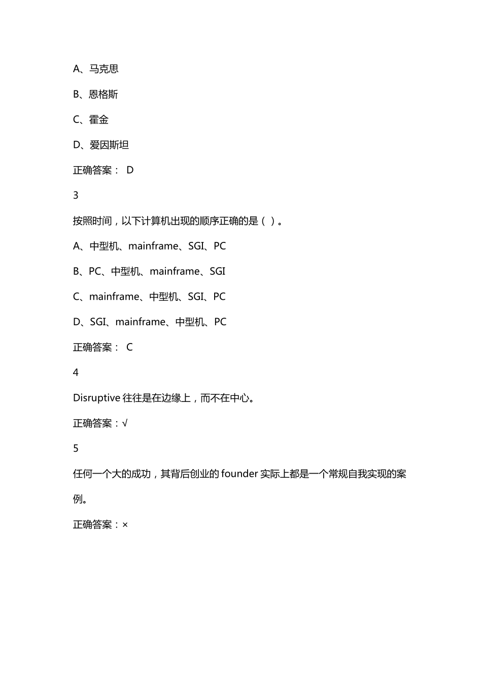 2016尔雅创业创新与领导力课后习题答案_第3页