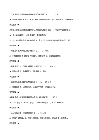 2016尔雅创新创业考试答案