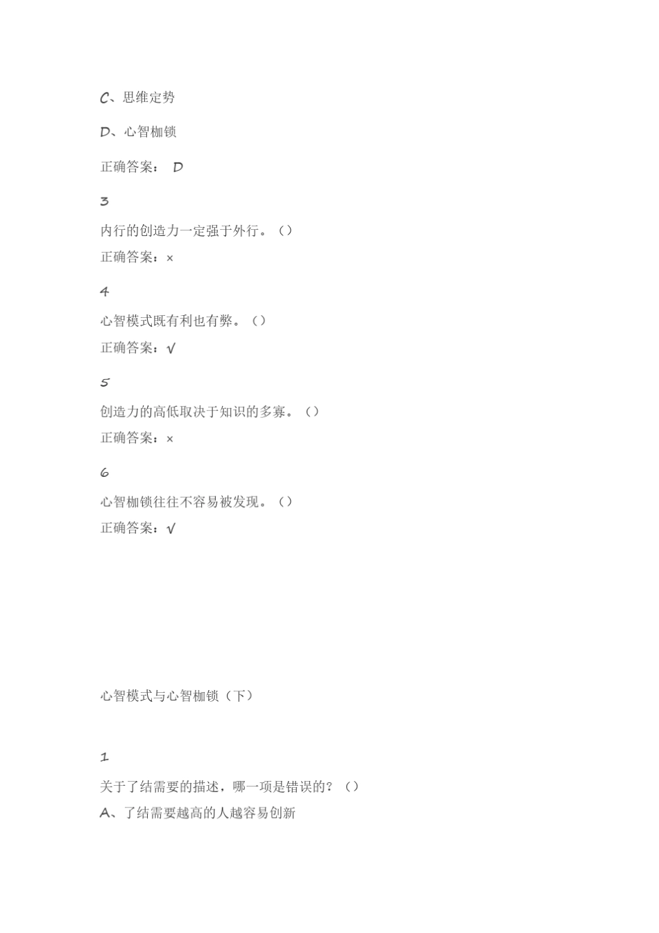 2016尔雅创新思维训练章节答案_第3页