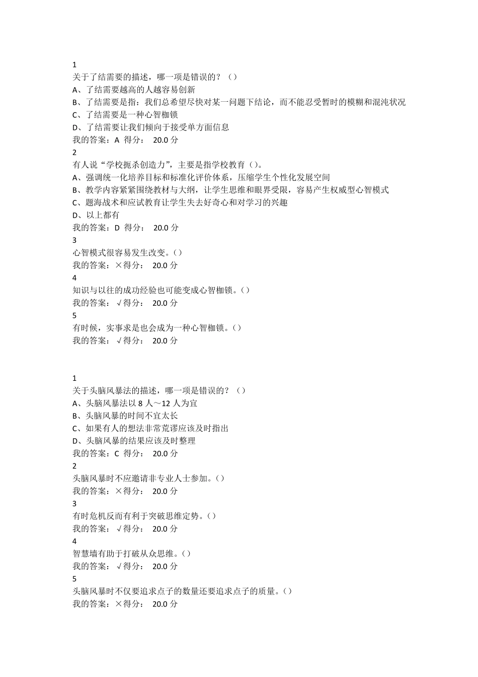 2016尔雅创新思维训练课后答案_第2页