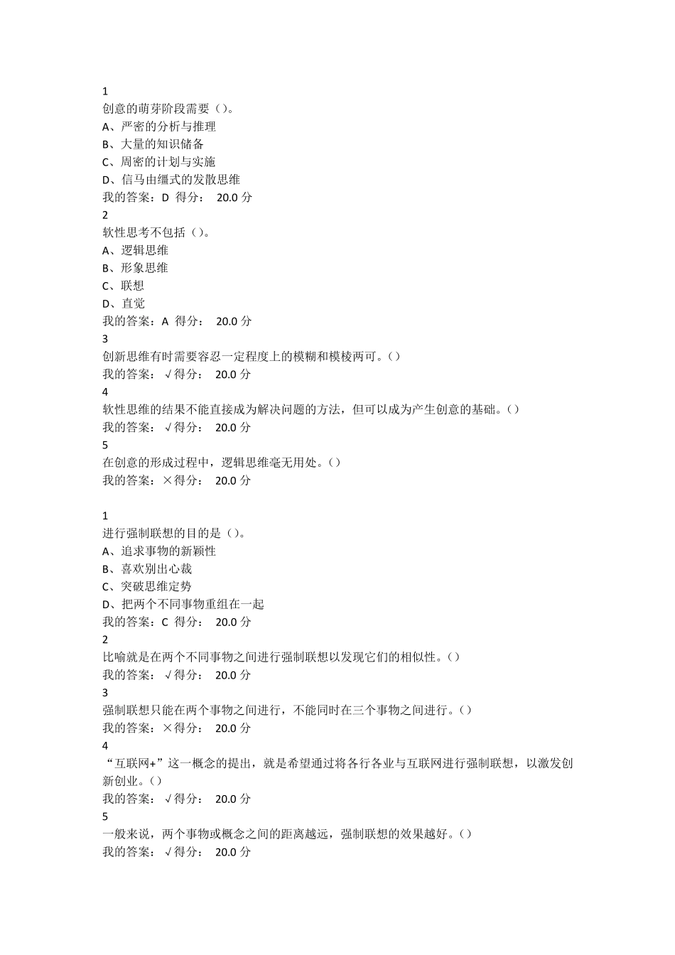 2016尔雅创新思维训练课后答案_第3页