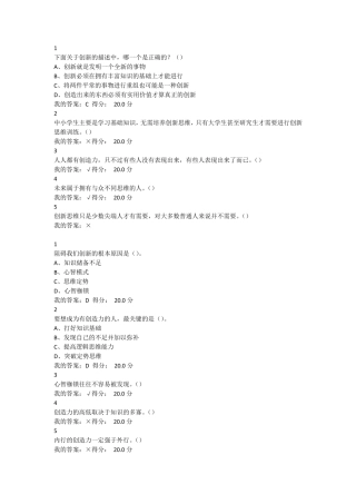 2016尔雅创新思维训练课后答案