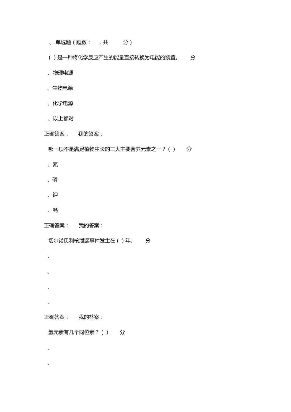 2016尔雅化学与人类期末考试答案_第1页