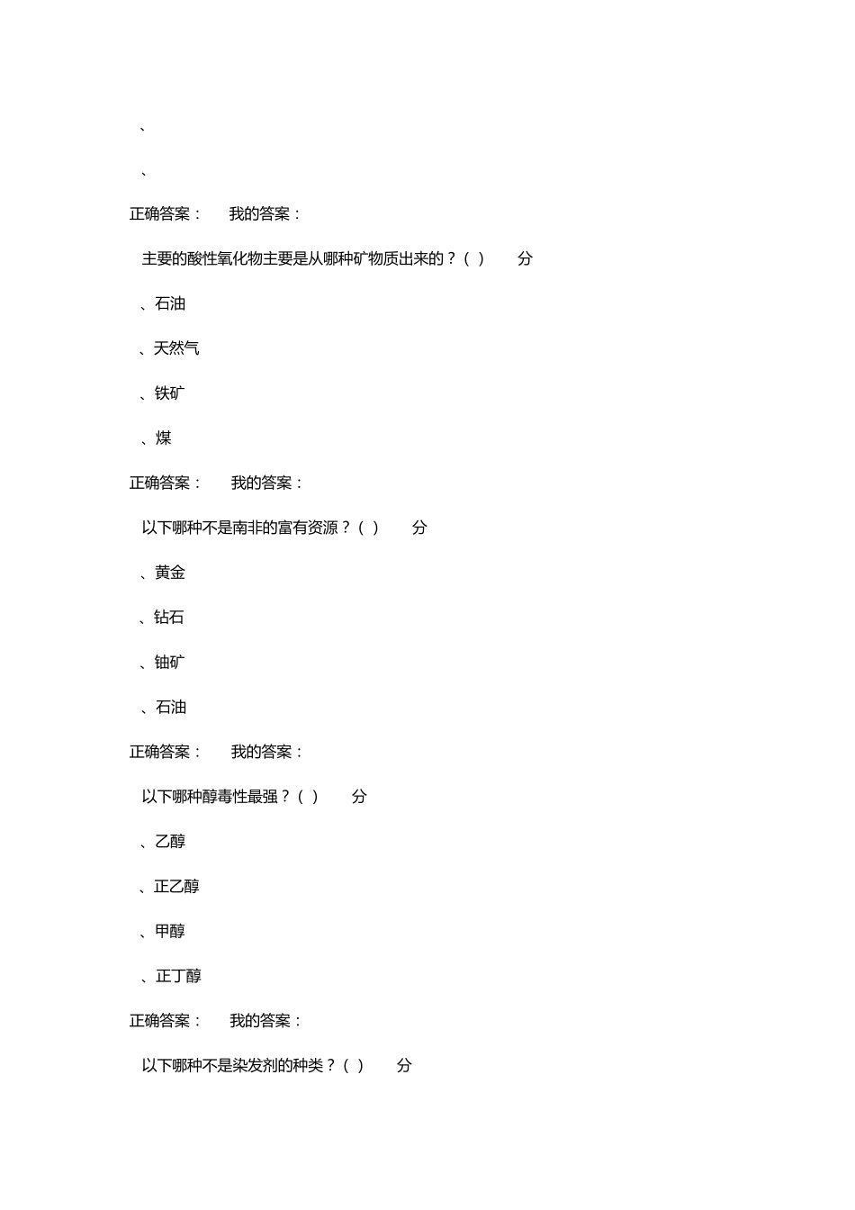 2016尔雅化学与人类期末考试答案_第2页