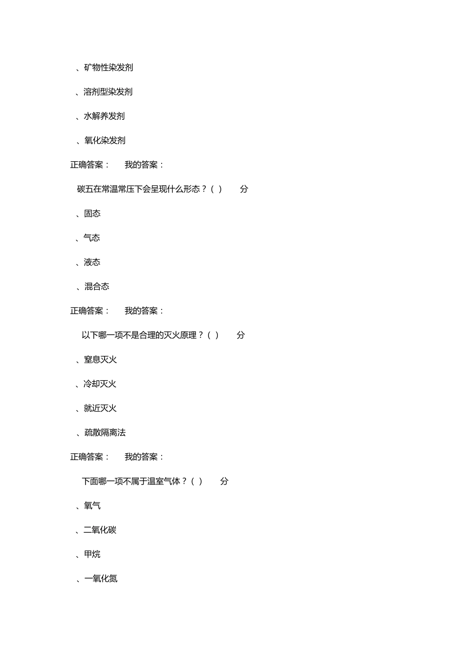 2016尔雅化学与人类期末考试答案_第3页