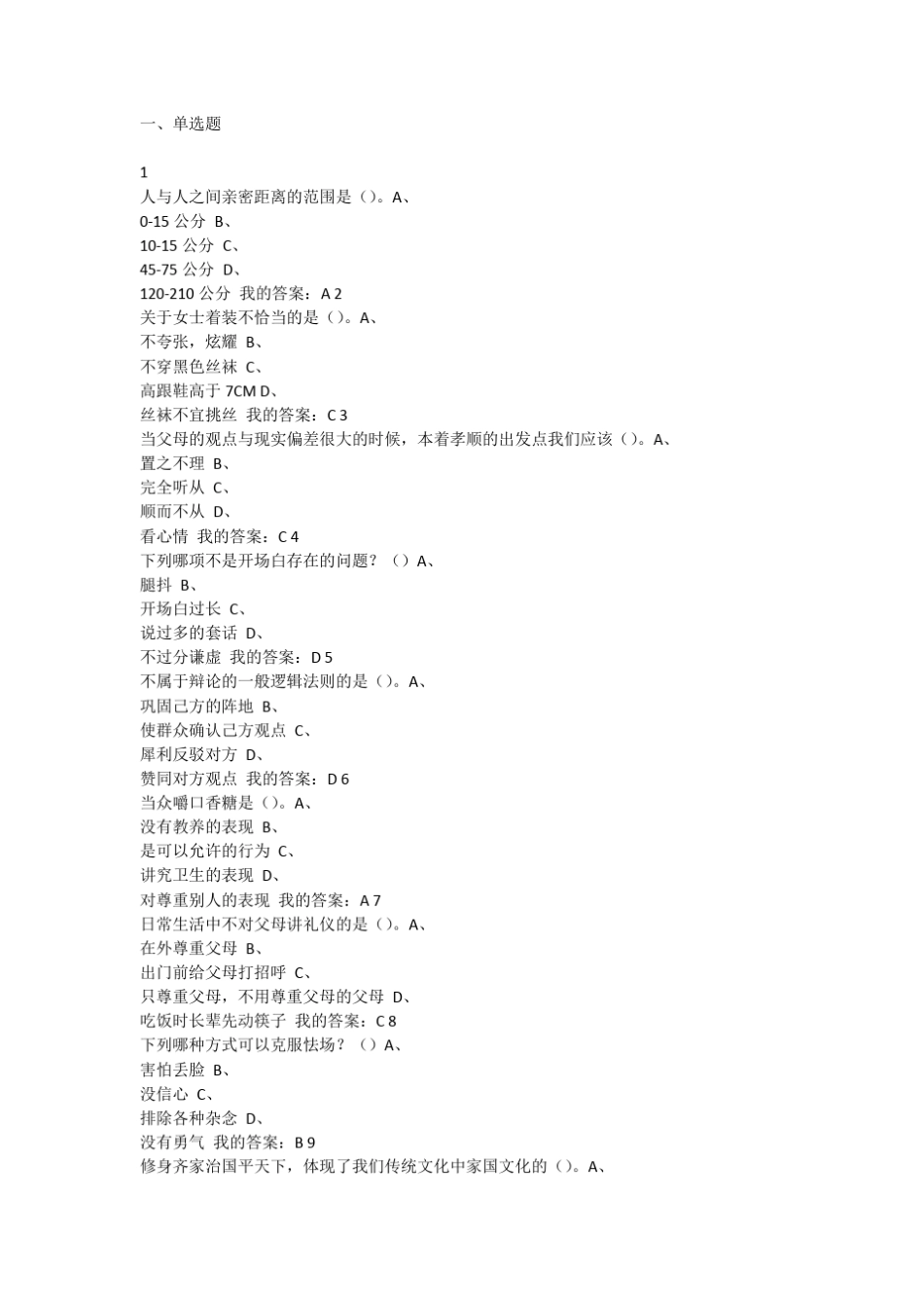 2016尔雅口才艺术与社交礼仪期末考试3_第1页