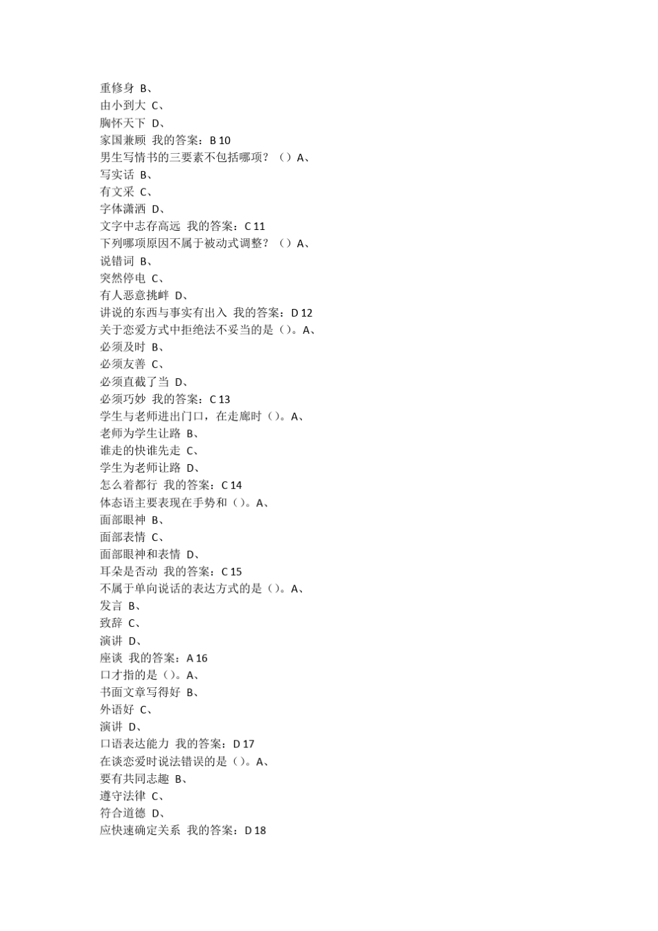 2016尔雅口才艺术与社交礼仪期末考试3_第2页