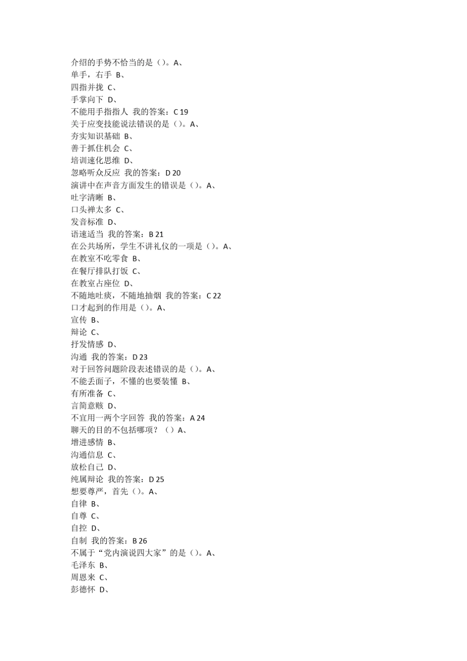 2016尔雅口才艺术与社交礼仪期末考试3_第3页