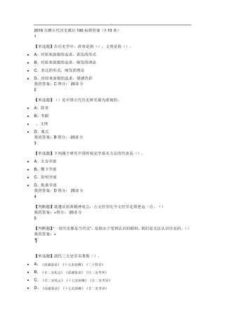 2016尔雅古代历史课后100标准答案110
