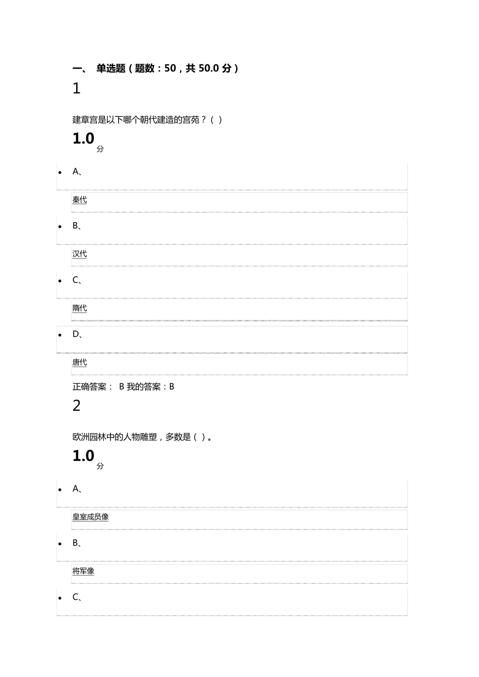 2016尔雅园林艺术概论期末考试答案_第1页