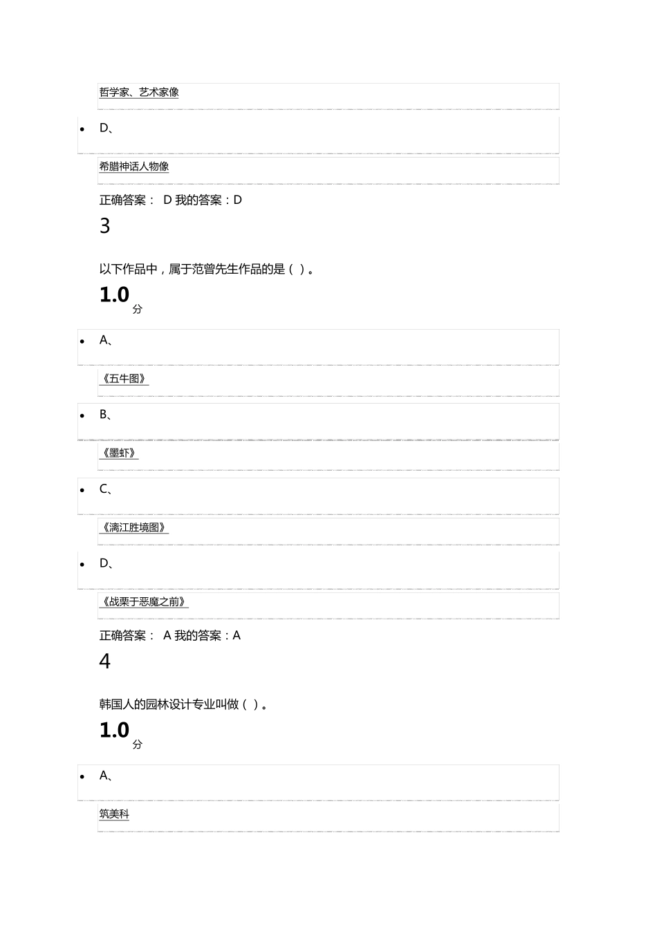 2016尔雅园林艺术概论期末考试答案_第2页