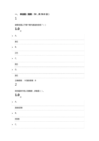 2016尔雅园林艺术概论期末考试答案