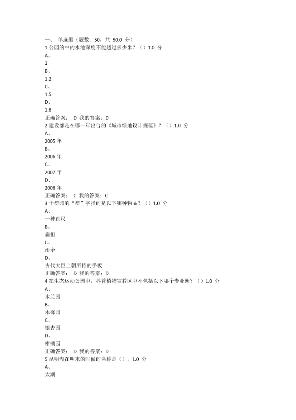 2016尔雅园林艺术概论考试_第1页