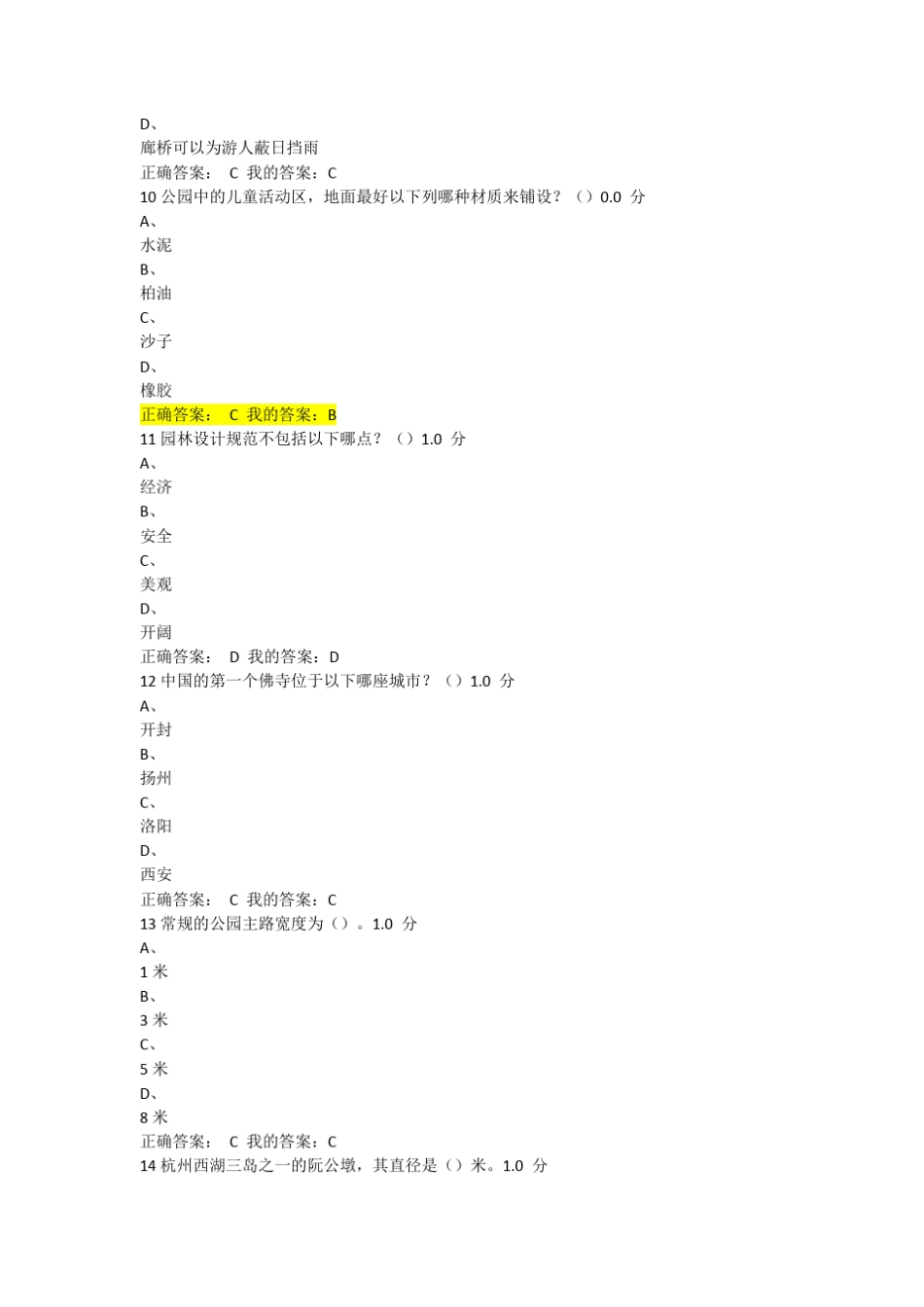 2016尔雅园林艺术概论考试_第3页