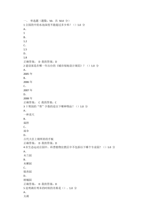 2016尔雅园林艺术概论考试