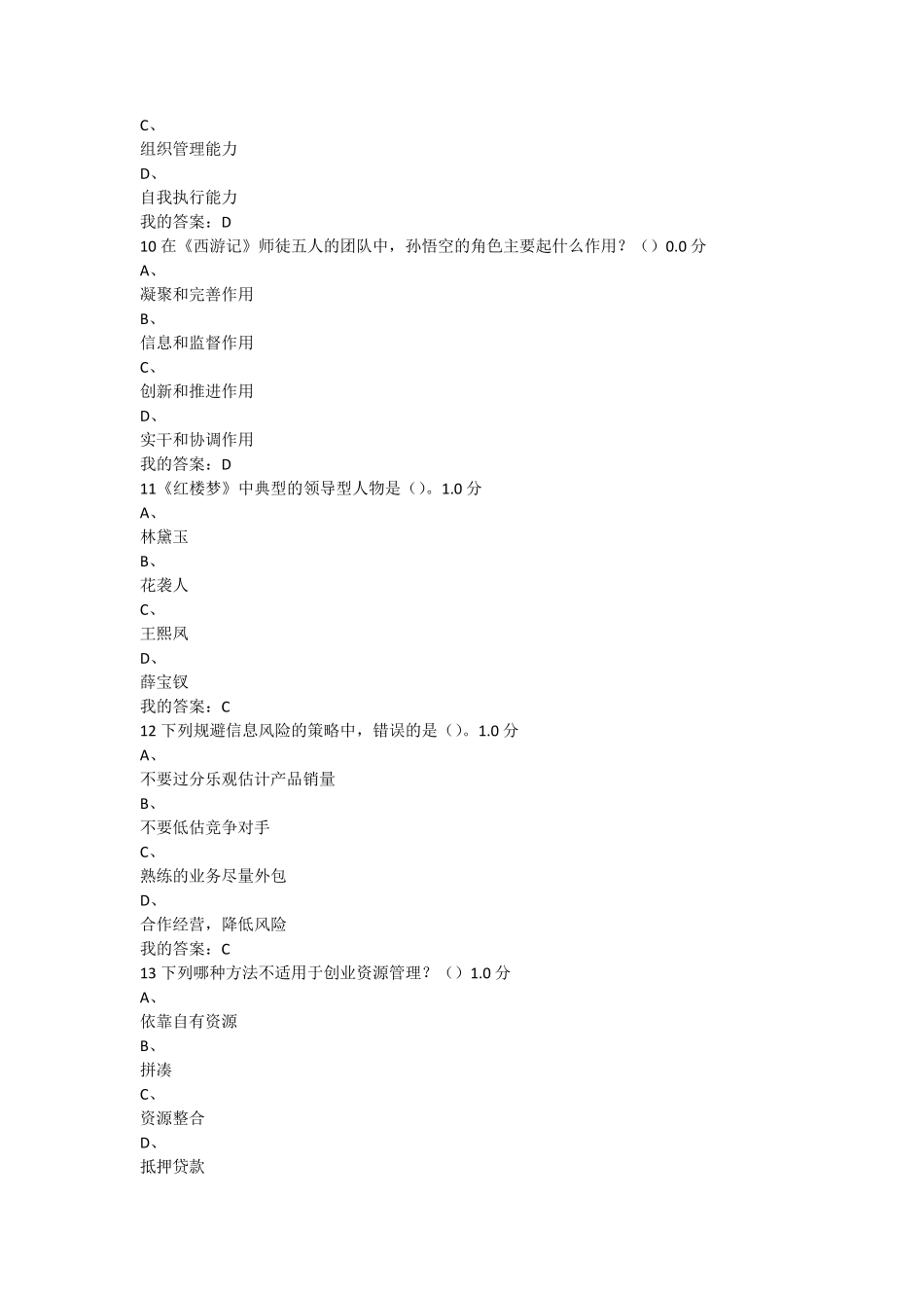 2016尔雅大学生创业基础期末考试卷(20)_第3页