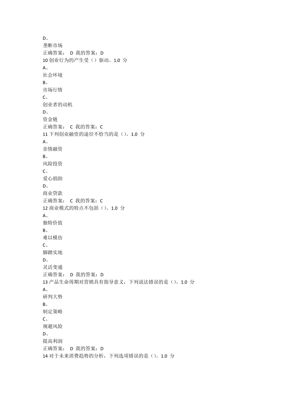 2016尔雅大学生创业基础考试答案(李肖鸣)_第3页