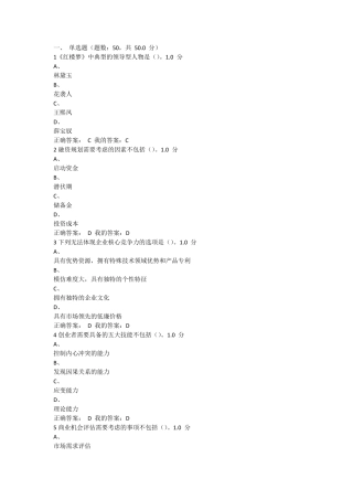 2016尔雅大学生创业基础考试答案(李肖鸣)