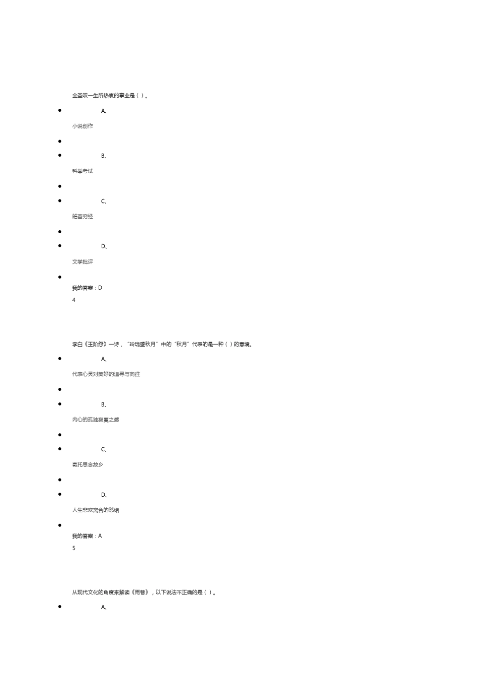2016尔雅大学语文考试答案_第2页