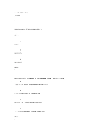 2016尔雅大学语文考试答案