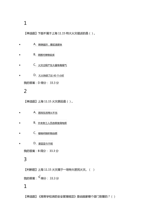 2016尔雅大学生安全教育平时+期末
