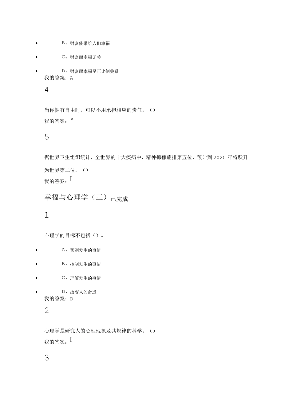 2016尔雅幸福与心理(学试题及答案)_第3页