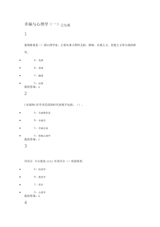 2016尔雅幸福与心理(学试题及答案)
