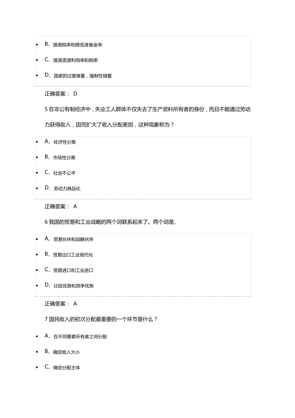 2016尔雅当代中国经济期末考试答案_第2页