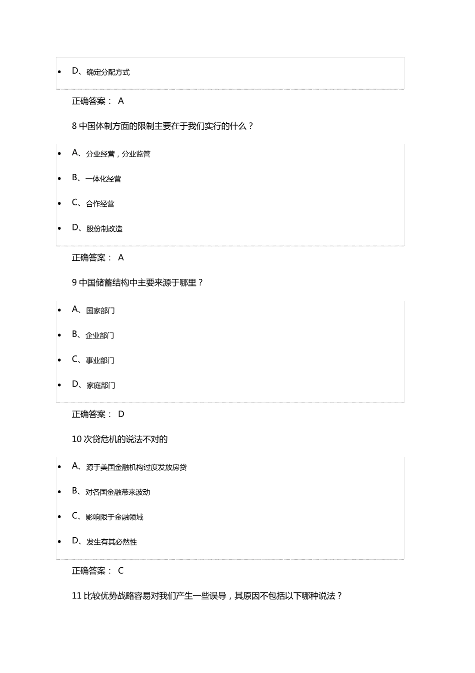 2016尔雅当代中国经济期末考试答案_第3页
