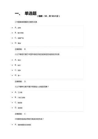2016尔雅当代中国经济期末考试答案