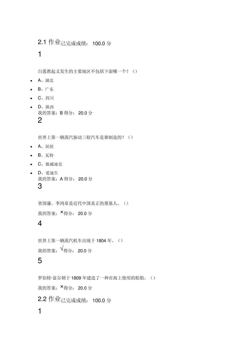 2016尔雅曾国藩_第2页