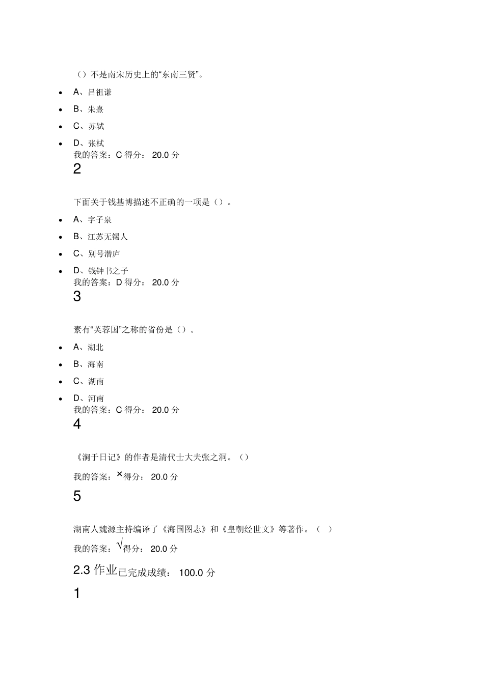 2016尔雅曾国藩_第3页