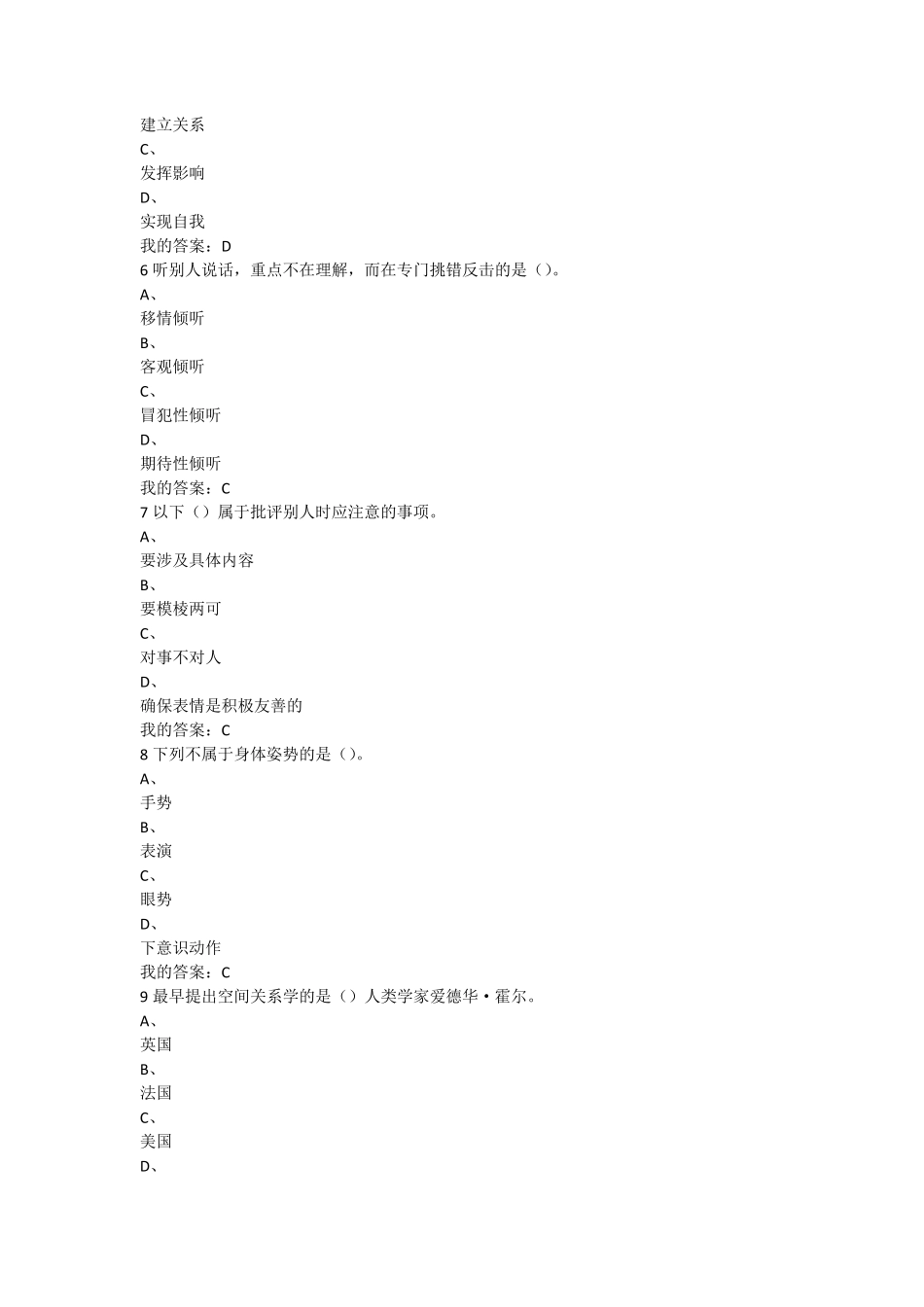 2016尔雅慕课有效沟通技巧考试答案_第2页