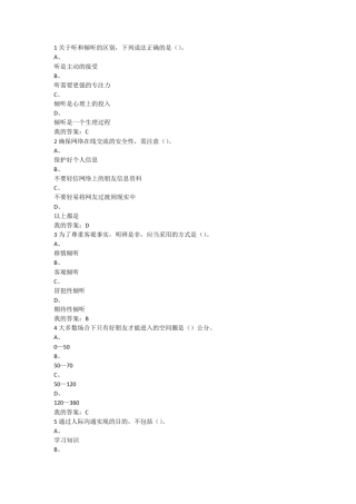 2016尔雅有效沟通技巧期末答案