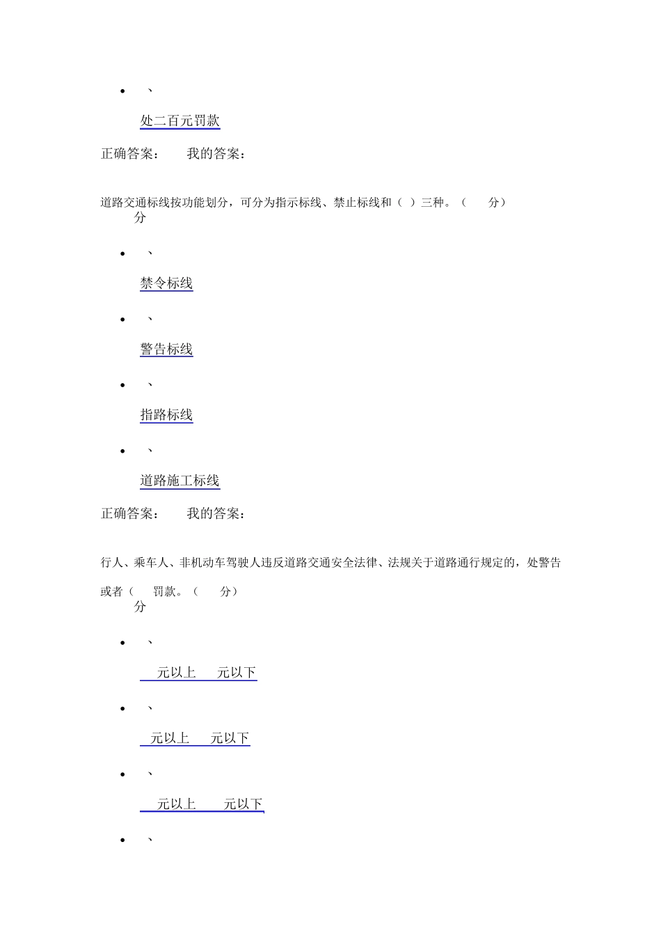 2016尔雅期末安全教育答案_第2页