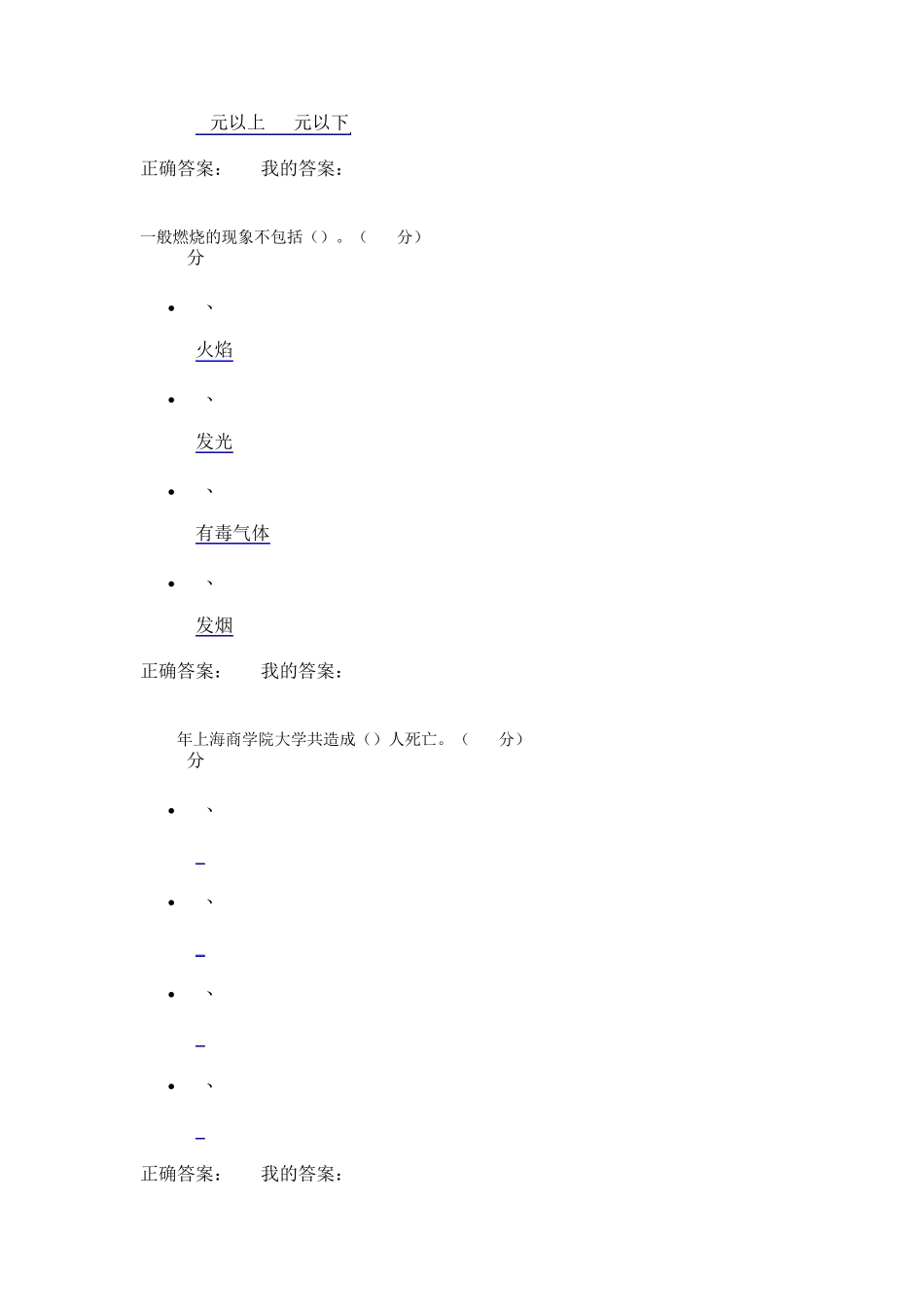 2016尔雅期末安全教育答案_第3页