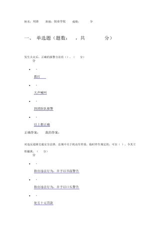 2016尔雅期末安全教育答案