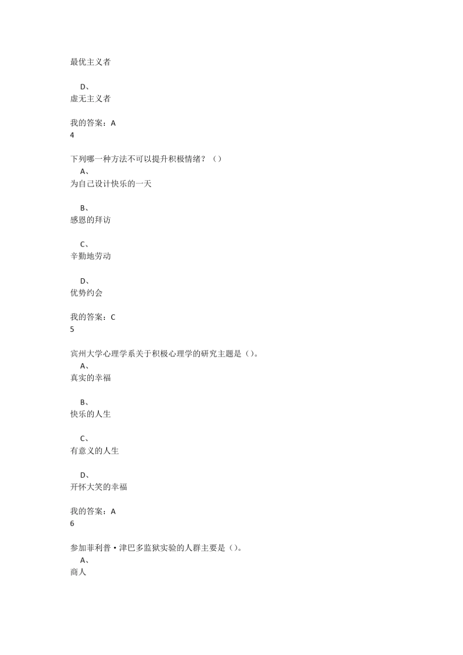 2016尔雅电影与幸福感期末答案_第2页