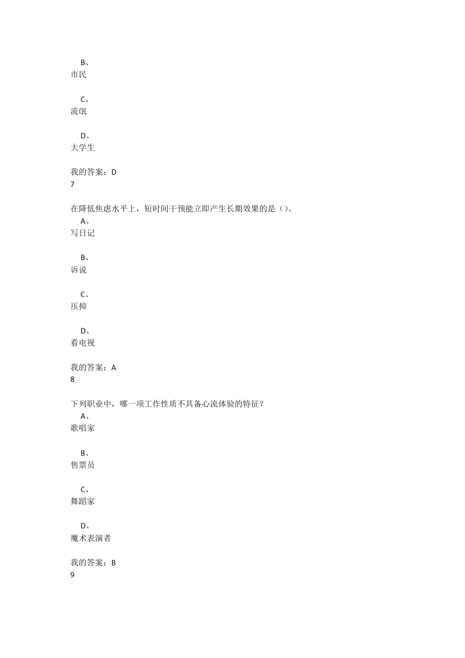 2016尔雅电影与幸福感期末答案_第3页