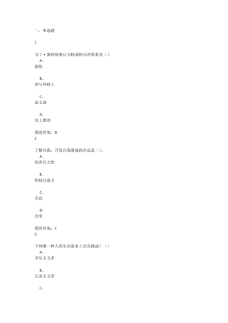 2016尔雅电影与幸福感期末答案