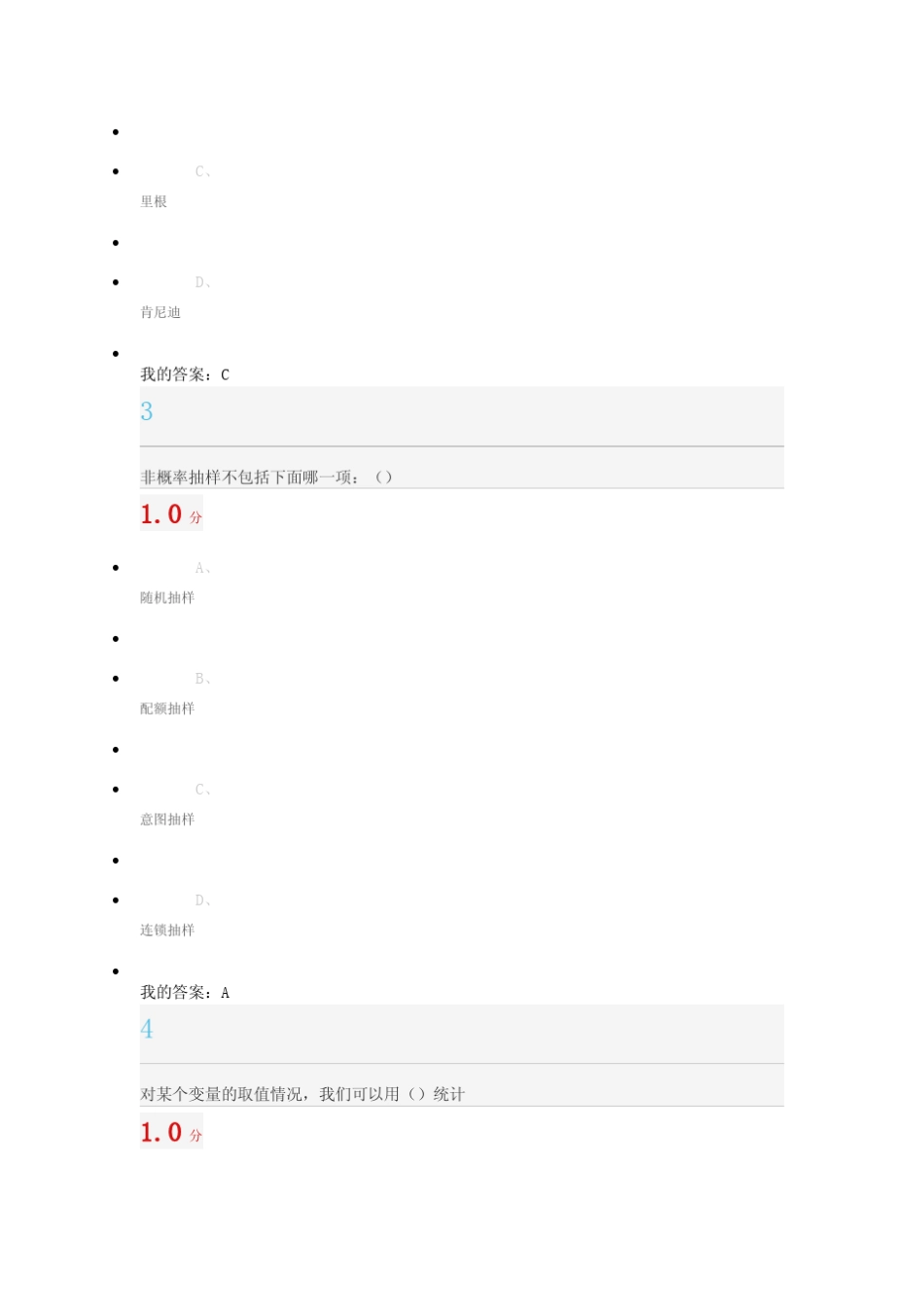 2016尔雅社会科学方法论考试答案_第2页