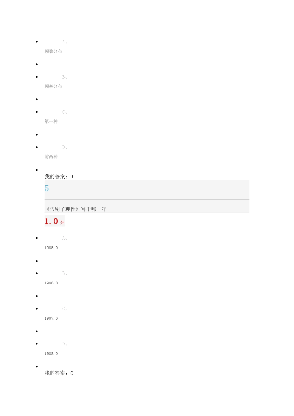 2016尔雅社会科学方法论考试答案_第3页