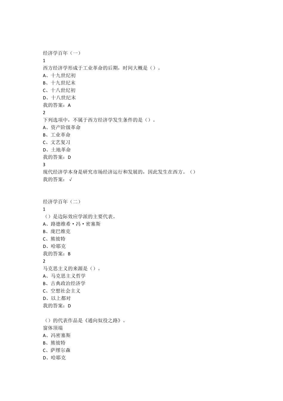 2016尔雅经济学百年答案_第1页