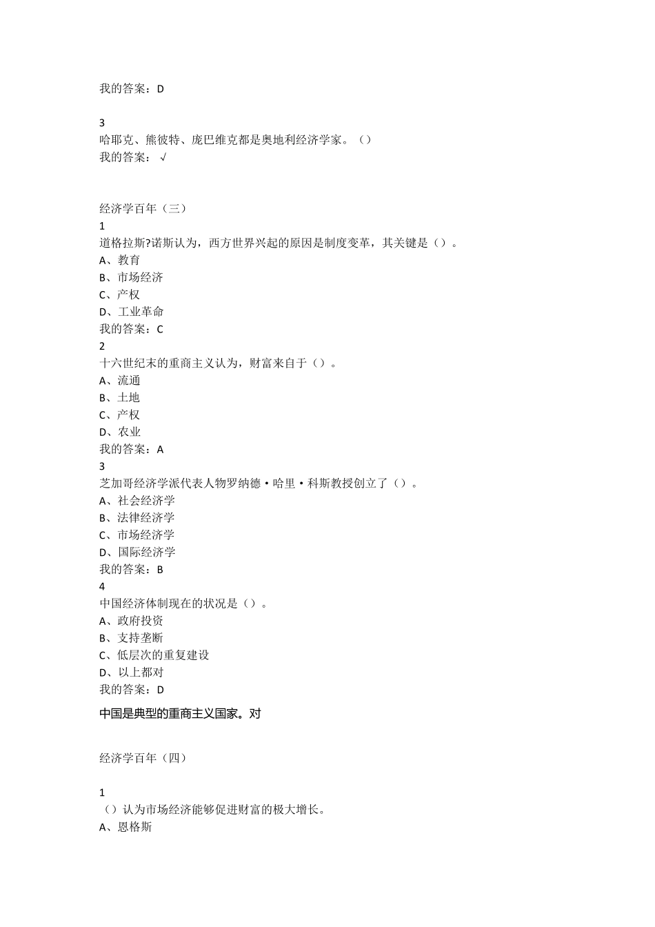 2016尔雅经济学百年答案_第2页