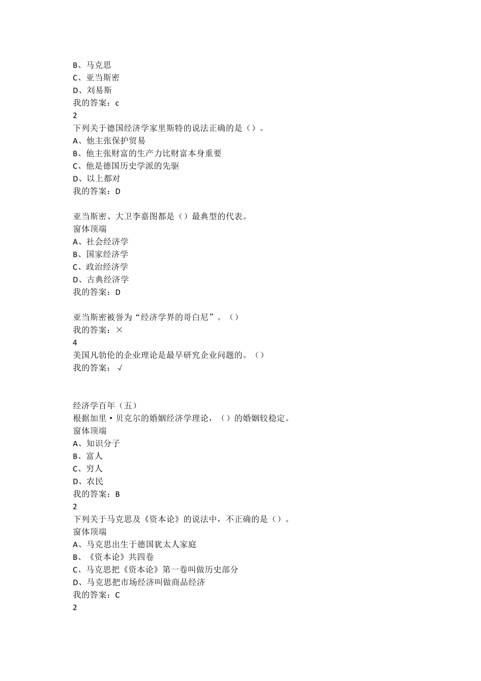 2016尔雅经济学百年答案_第3页