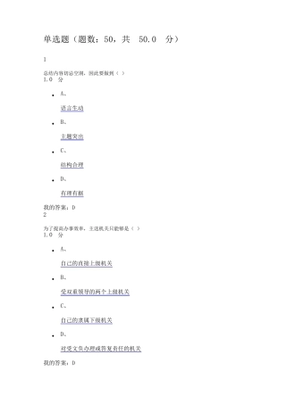 2016尔雅网课《应用文写作》期末考试试卷,带答案