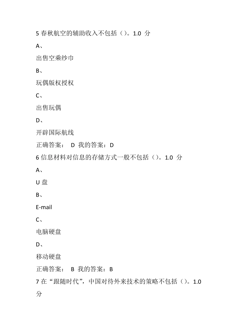 2016尔雅考试答案(创新中国)_第3页