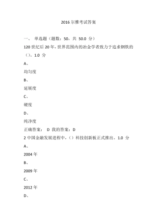2016尔雅考试答案(创新中国)