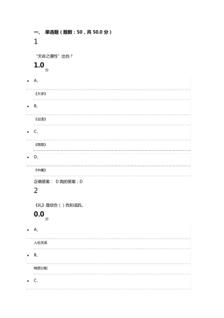 2016尔雅网络课《国学智慧》期末考试