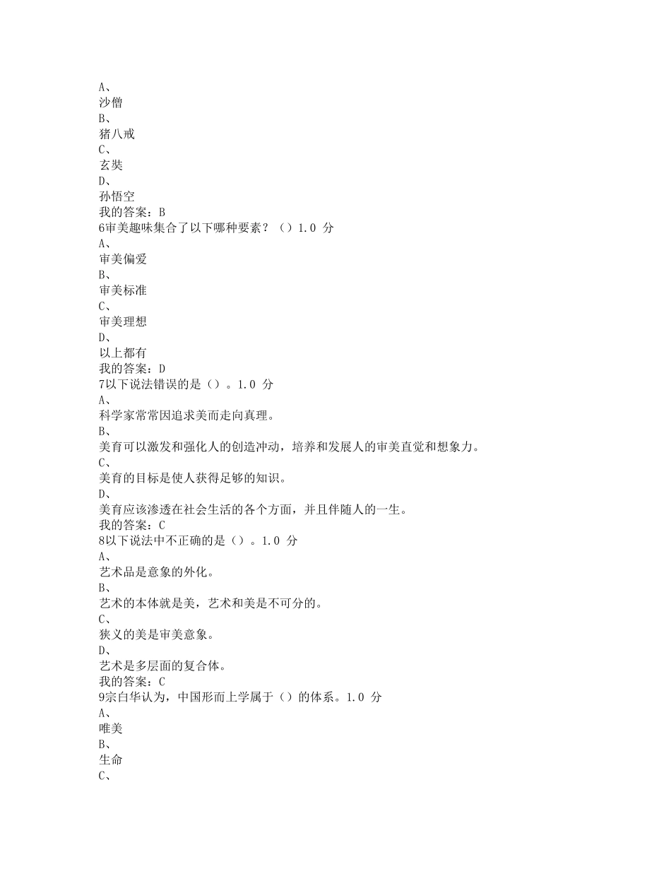 2016尔雅考试答案文经_第2页